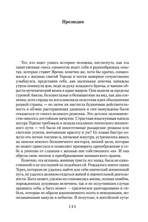 Книга Мидлмарч (Джордж Элиот) — 10