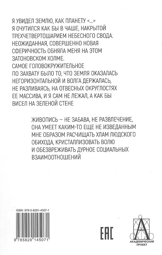 Книга Сферическое искусство. Наука видеть (Кузьма Петров-Водкин) — 2