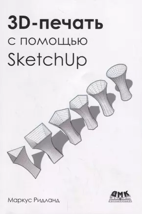 3D-печать с помощью SketchUp — 2777634 — 1