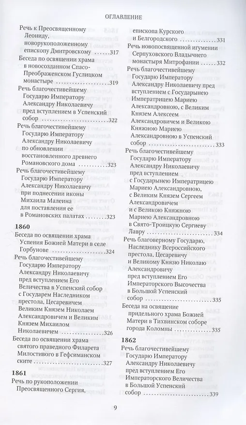 Книга Слова и речи 4тт (компл. 4кн.) (Творения) Святитель Филарет (Святитель Филарет (Дроздов)) — 12