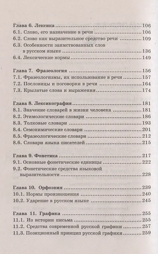 Книга Русский язык и культура речи. Учебное пособие (Людмила Введенская) — 4