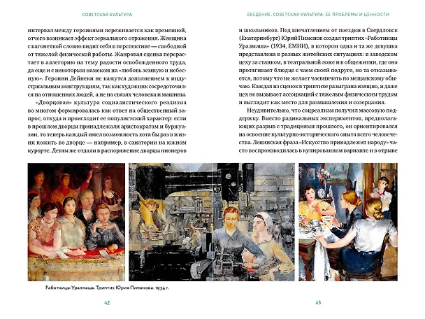 Книга Советская культура. От большого стиля до первых рейвов (Кирилл Светляков) — 15