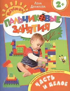 Часть и целое 2+