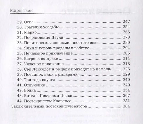Книга Янки из Коннектикута при дворе короля Артура (Марк Твен) — 3
