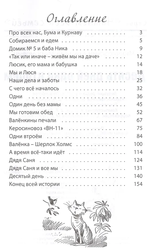 Книга Десять дней одни втроем (Аркадий Минчковский) — 2