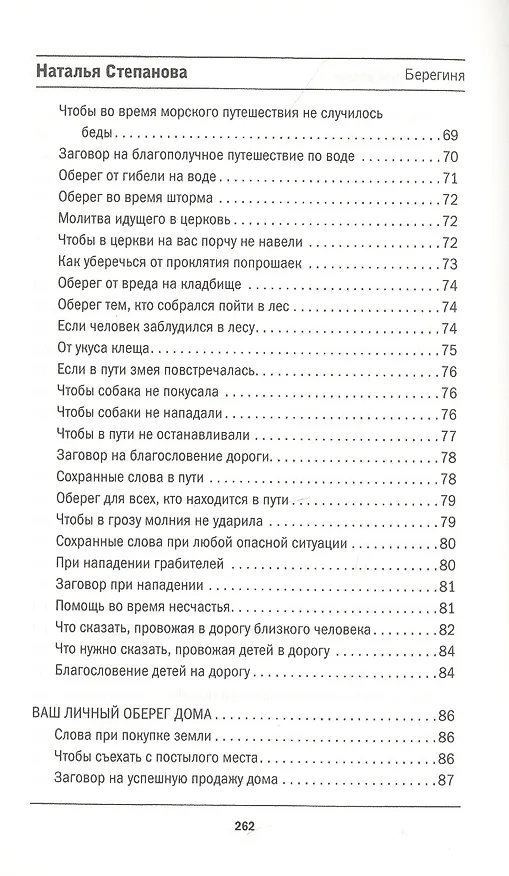 Книга Ваш личный оберег (Наталья Степанова) — 5