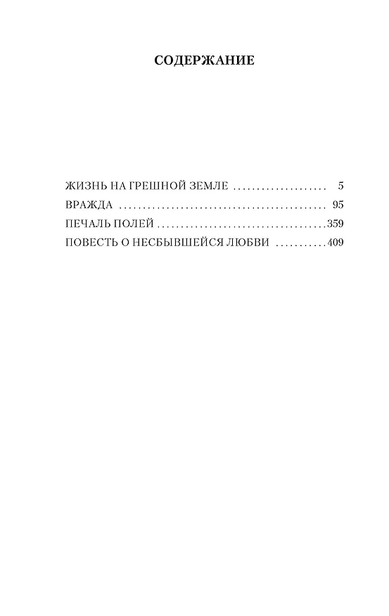 Книга Повесть о несбывшейся любви (Анатолий Иванов) — 7