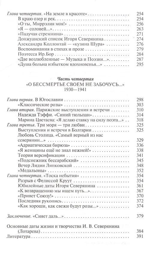 Книга Игорь Северянин (Вера Терехина) — 4