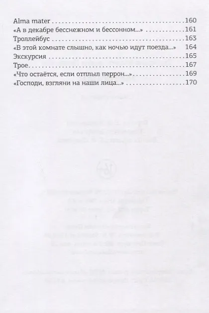 Книга Метроном. Стихотворения () — 6