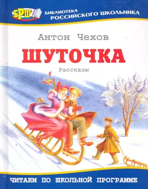 Шуточка: Рассказы — 2274084 — 1