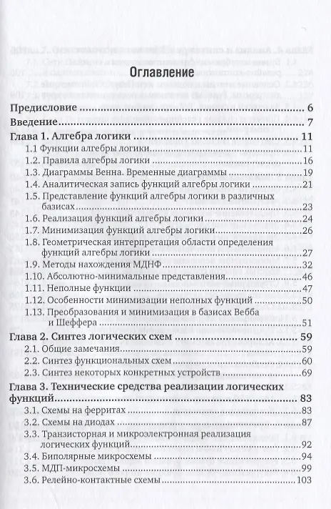 Книга Дискретная математика и дискретные системы управления. Учебное пособие для академического бакалавриата () — 2