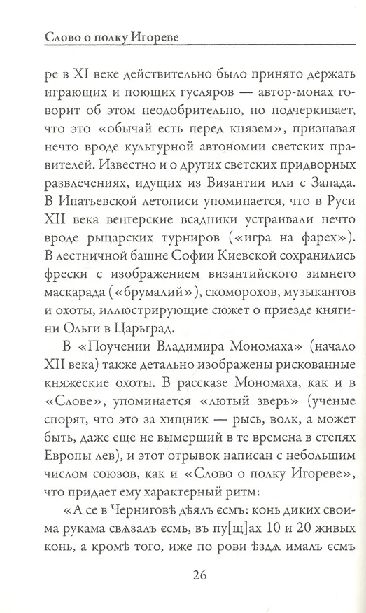 Книга Слово о полку Игореве () — 6