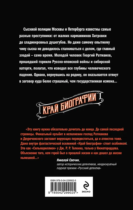 Книга Край биографии #4 (Денис Нижегородцев) — 2