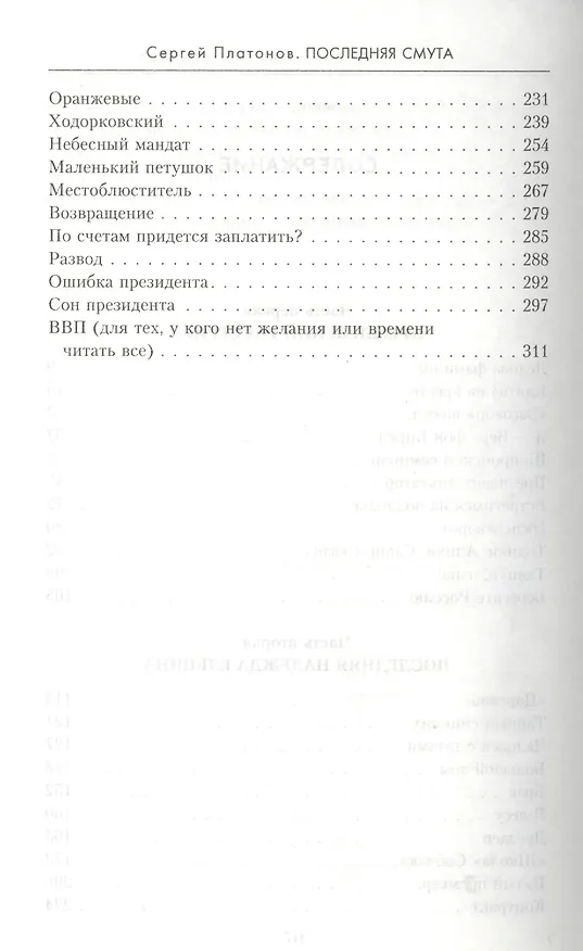 Книга Путин-"приемный" сын Ельцина (Сергей Платонов) — 4