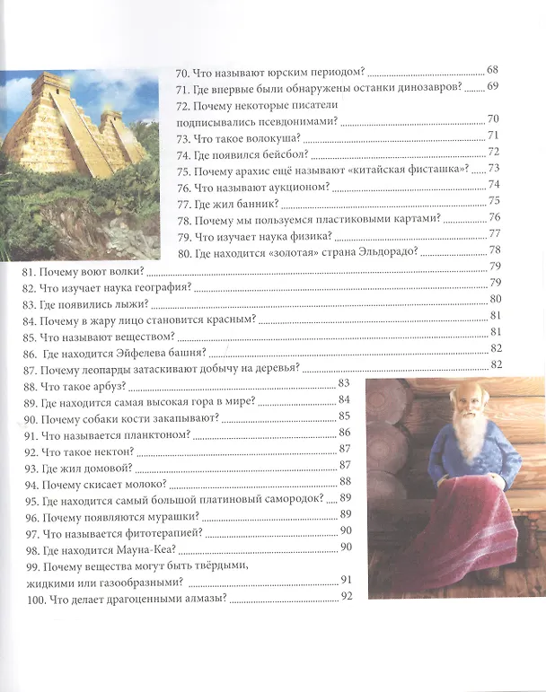 Книга Что? Где? Почему? () — 8