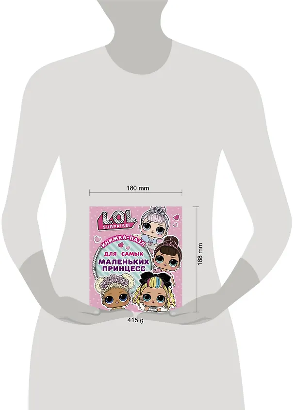 Книга L.O.L. Surprise. Книжка-пазл для самых маленьких принцесс (А.А. Погосян) — 13