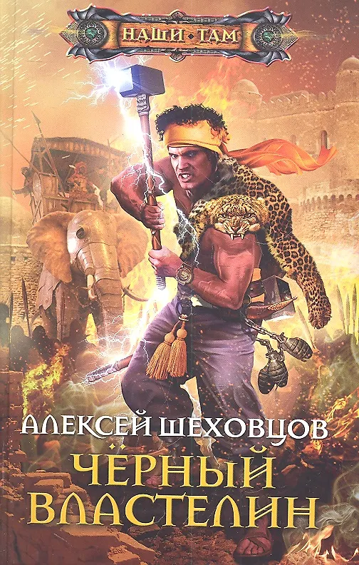 Книга Черный властелин () — 1