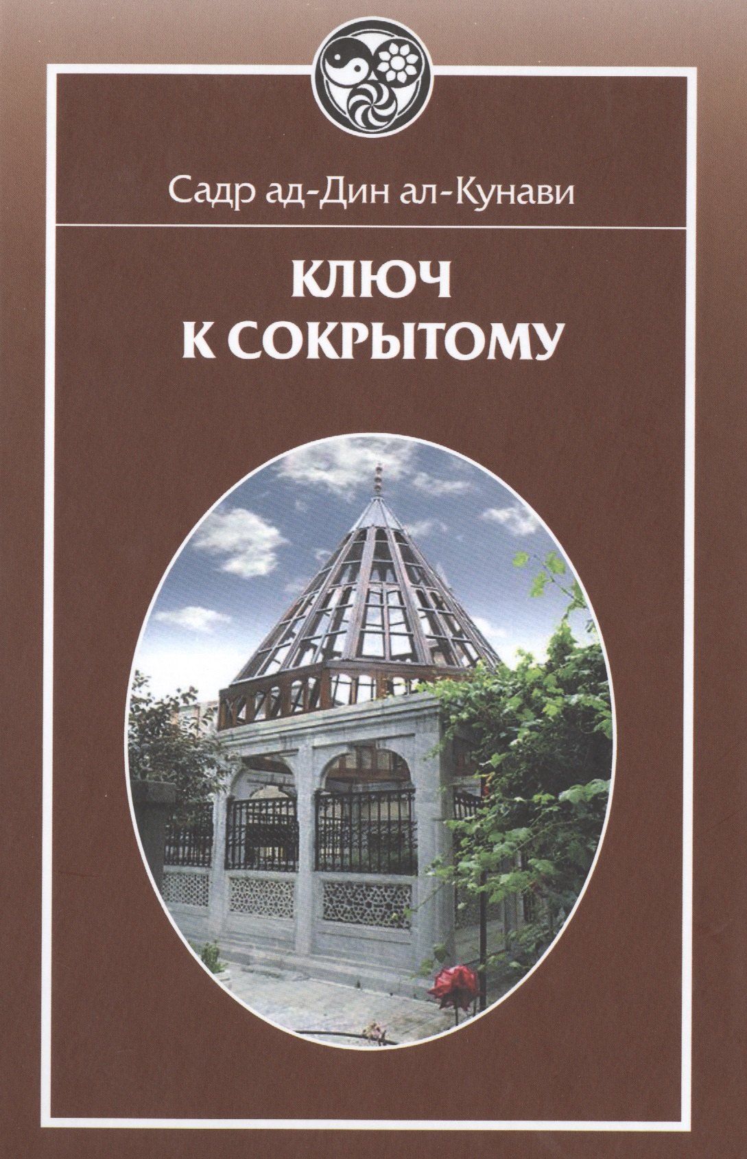 

Ключ к сокрытому (Мифтах ал-гайб)