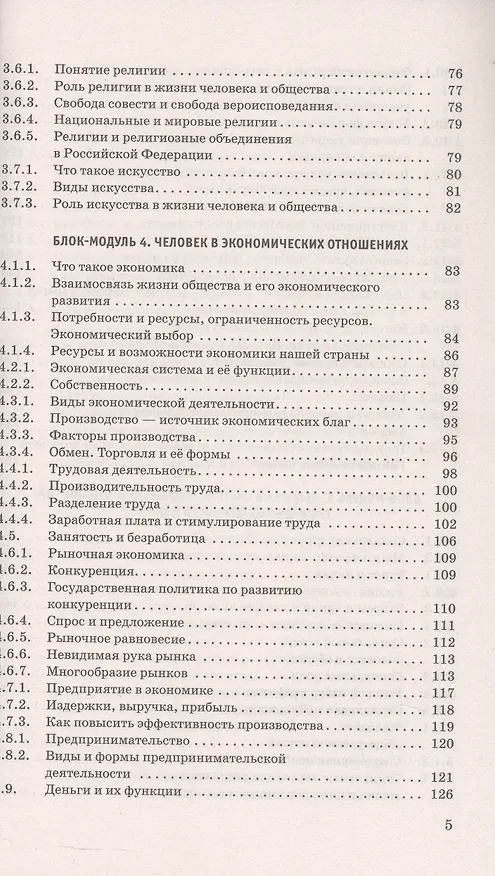 Книга ОГЭ. Обществознание. Новый полный справочник для подготовки к ОГЭ (Пётр Баранов) — 18