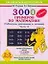 3000 примеров по математике 2-3 кл Табл. умнож. и дел. ч.2 (+бонус) (мКНБС) — 2091467 — 1