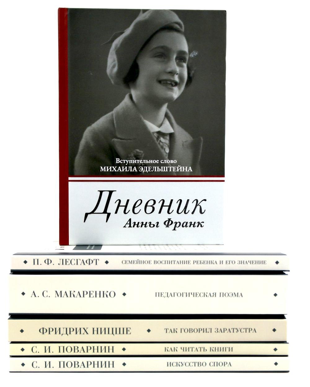 None Педагогика будущего: библиотека современного школьника (комплект из 6-ти книг)