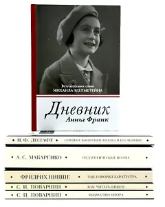 Педагогика будущего: библиотека современного школьника (комплект из 6-ти книг)