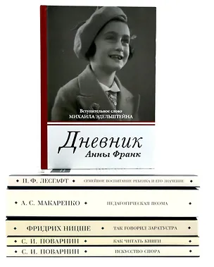 Книга Педагогика будущего: библиотека современного школьника (комплект из 6-ти книг) ()