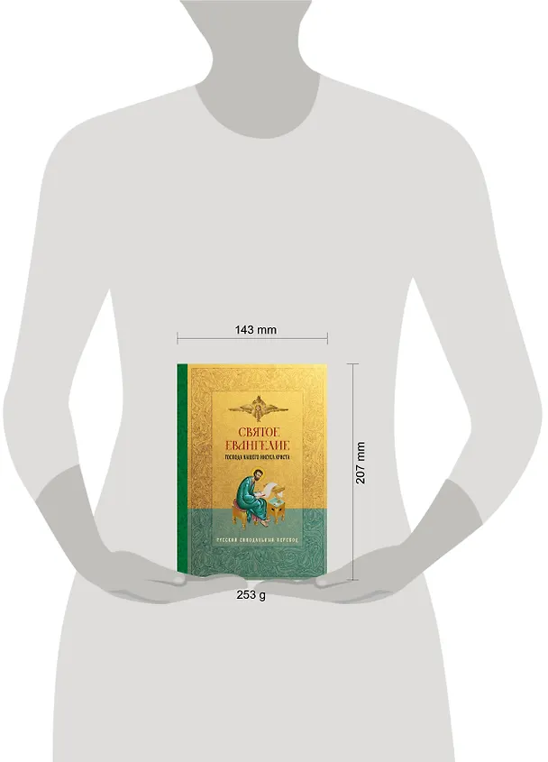 Книга Святое Евангелие. Русский синодальный перевод () — 14