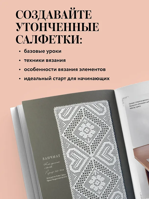 Книга Японское ажурное вязание. Квадратные салфетки. Полное практическое руководство по вязанию крючком () — 7