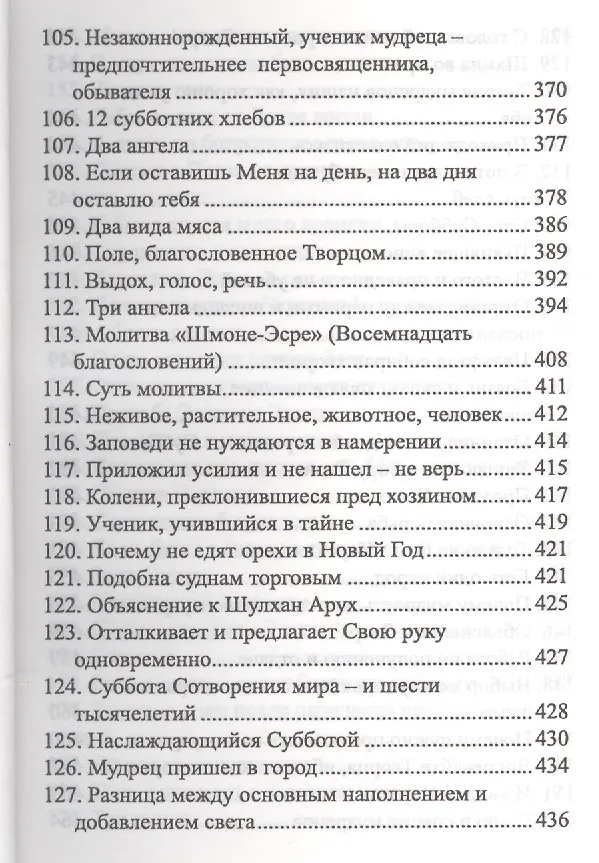 Книга Шамати Услышанное (3,6,7,8,9 изд) Сулам (Бааль Сулам) — 7