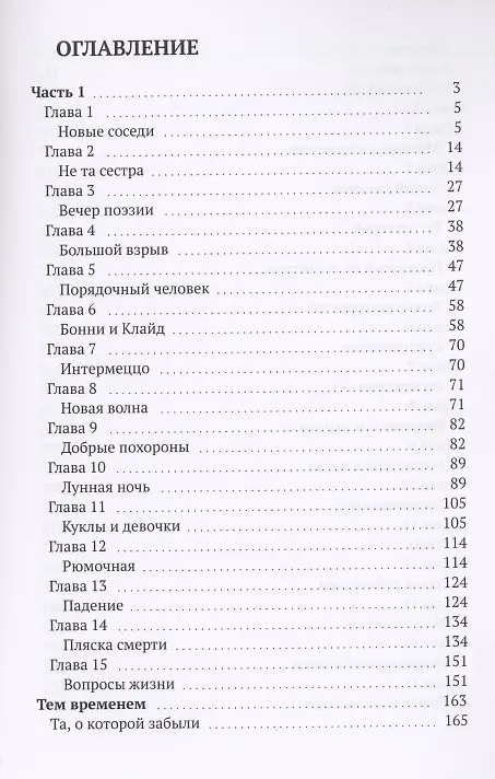 Книга Ночь посреди мира () — 2
