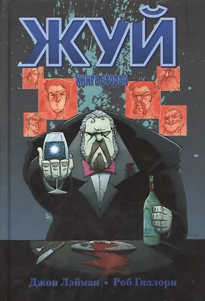 Книга Жуй. Том 2. (Джон Лэйман)