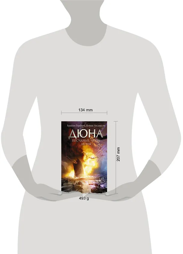 Книга Песчаные черви Дюны (Брайан Герберт) — 4