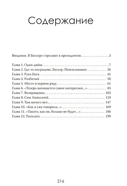 Книга Точка прицела: Трамп. Кто отдал приказ? (Майлз Кэссиди) — 3