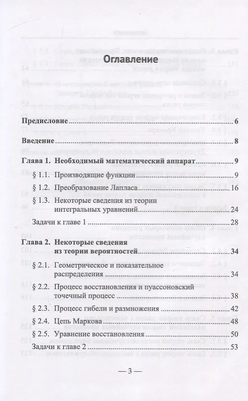 Книга Элементы теории риска () — 2