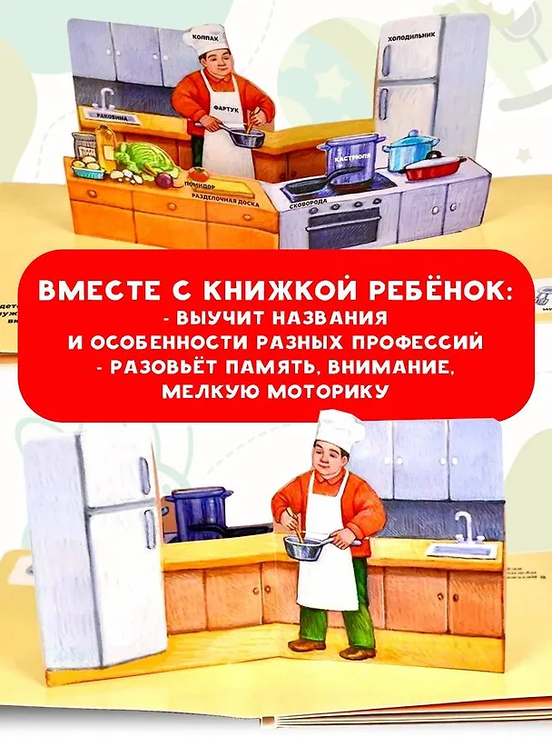 Книга Профессии () — 6