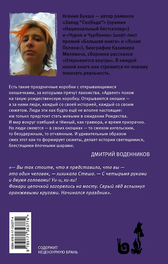 Книга Адвент (Ксения Букша) — 2