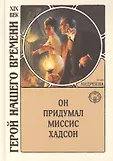 Герой нашего времени