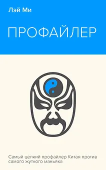 Профайлер