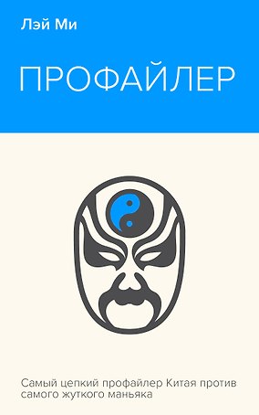 Профайлер