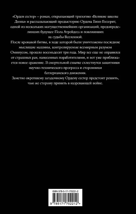 Книга Дюна: Орден сестер (Брайан Герберт, Кевин Джей Андерсон) — 2