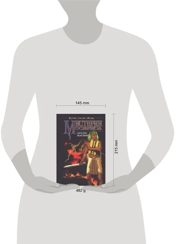 Книга Мистерии Осириса. Древо жизни (Кристиан Жак) — 2