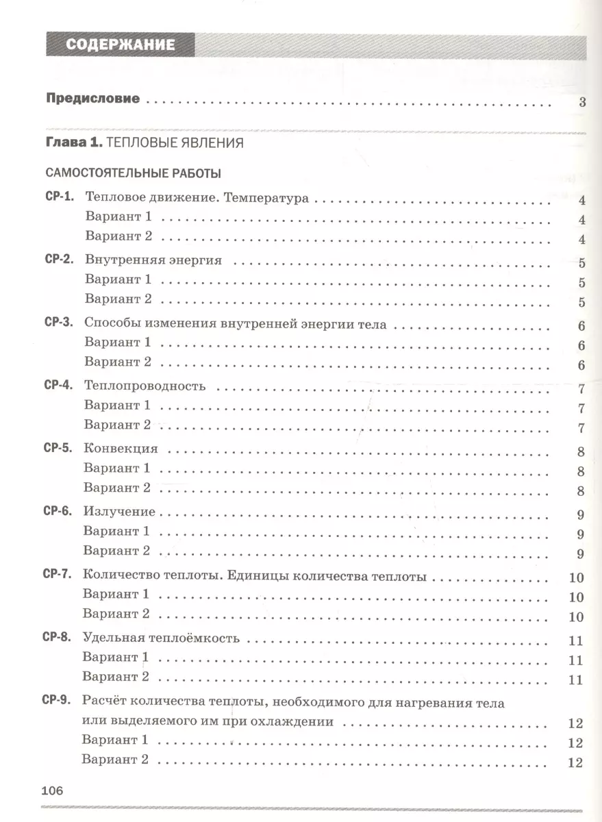 Физика. 8 класс. Самостоятельные и контрольные работы к учебнику А.В.  Перышкина (Абрам Марон, Евгений Марон) - купить книгу с доставкой в  интернет-магазине «Читай-город». ISBN: 978-5-358-22374-5