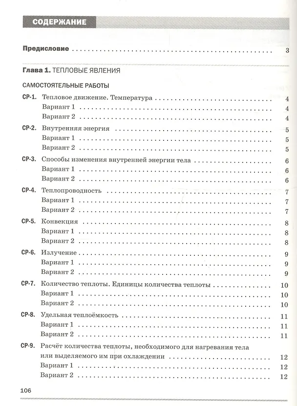 Книга Физика. 8 класс. Самостоятельные и контрольные работы к учебнику А.В. Перышкина (Абрам Марон, Евгений Марон) — 2