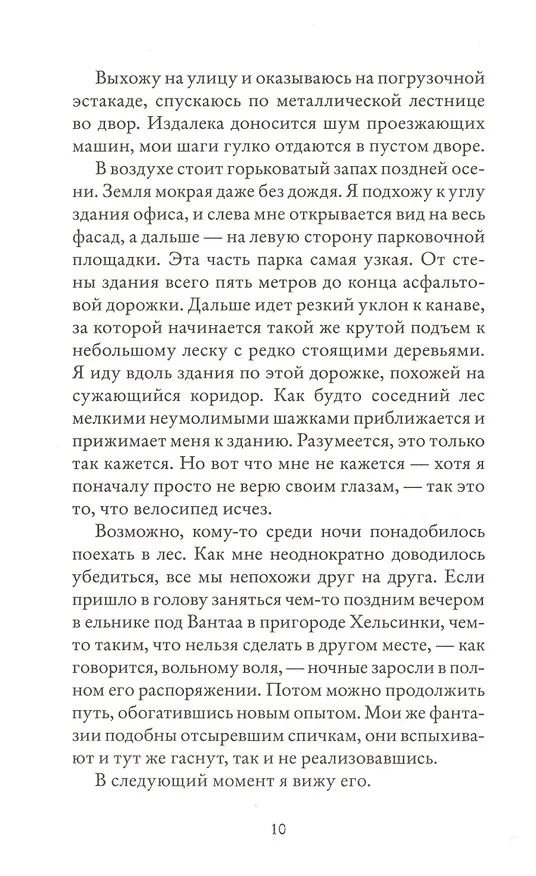 Книга Парадокс лося (Антти Туомайнен) — 3