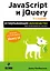 JavaScript и jQuery. Исчерпывающее руководство. — 2483052 — 1