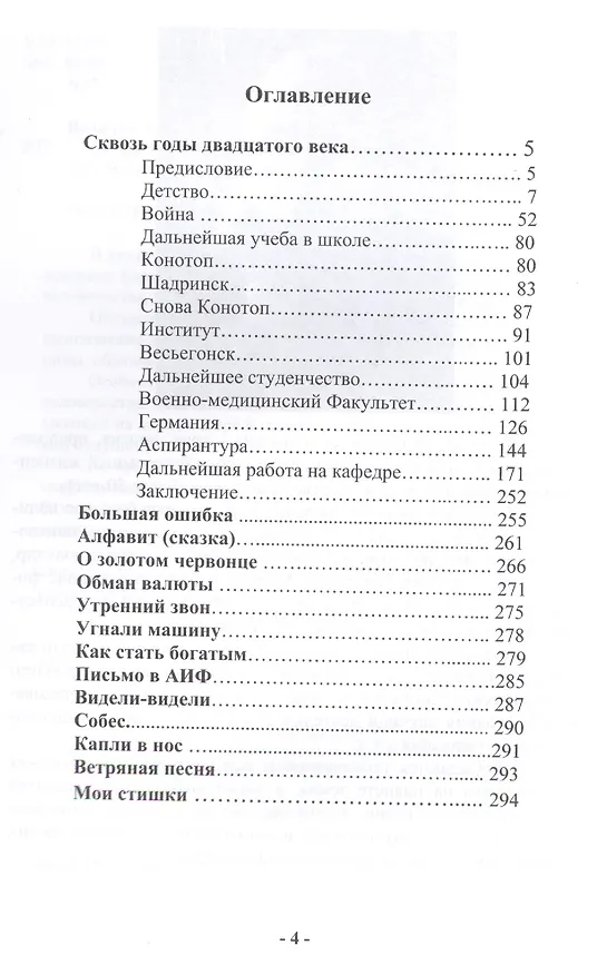 Книга Сквозь годы Двадцатого Века (воспоминания, размышления). (Андрей Величко) — 2