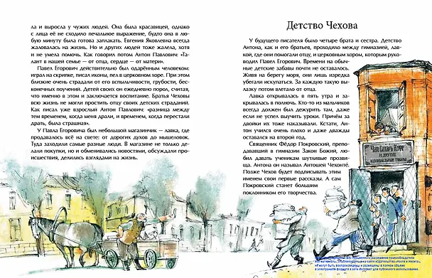 Книга Чехов (Наталья Ключарёва) — 3