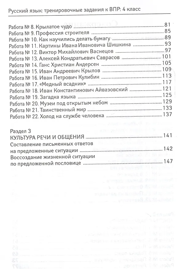 Книга Русский язык: тренировочные задания к ВПР : 4 класс (Галина Сычева) — 3