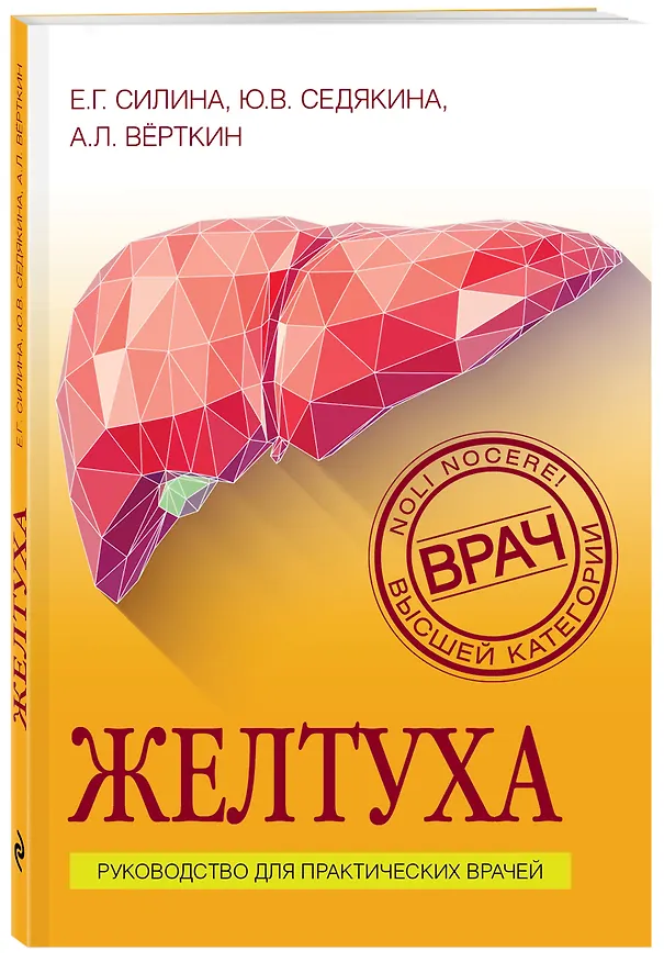 Книга Желтуха (Екатерина Силина) — 4